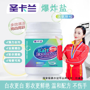 Holy Calan Active Oxygen Explosive Salt Laundry Stain Remover Strong Household Color Bleach for Infants and Children, Antibacterial