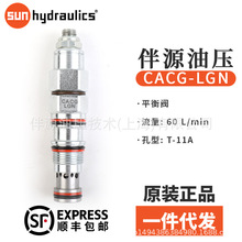 CACGLGN平衡阀CAEGLGN抗衡阀CAGGLGN安全阀CAIGLGN螺纹插装阀