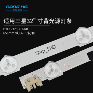 32-inch D2GE-320SC1-R0 TV backlight display bright lamp beads ultra-thin LDE backlight light bar
