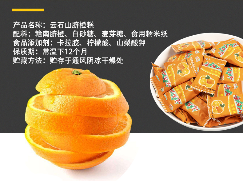 云石山脐橙糕详情页_02.jpg