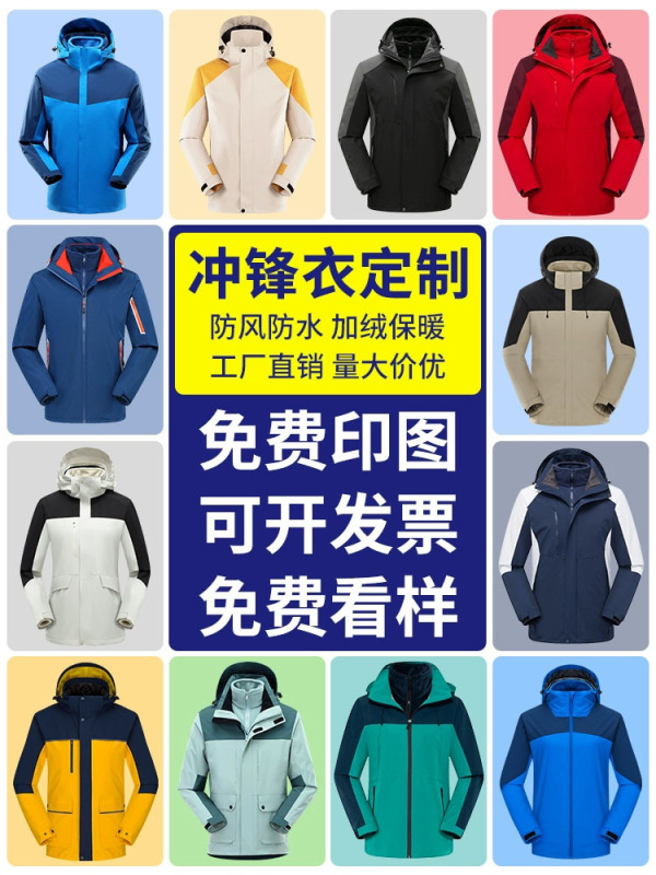 加绒冲锋衣定制logo三合一可拆卸两件套户外防风防水工作服装刺绣|undefined