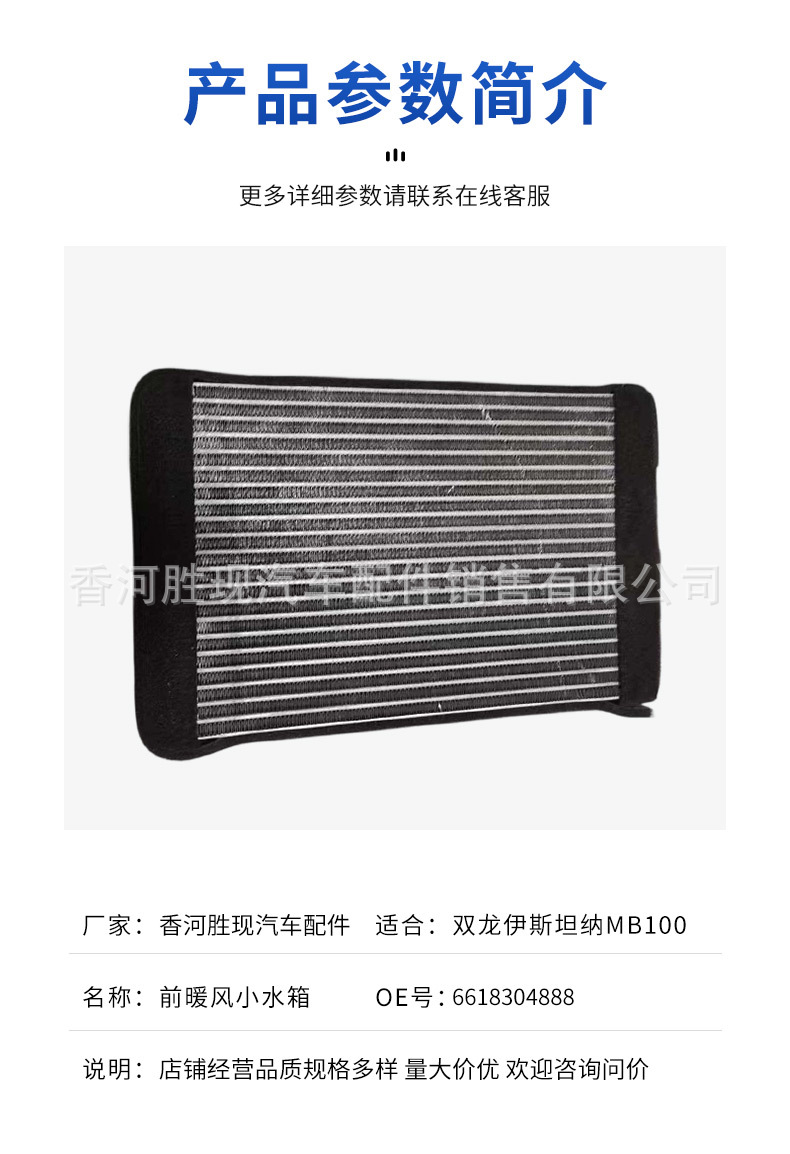 6618304888 Sh8103300 Is Suitable for the Front Heater Water Tank of Ssangyong Istana Mb100