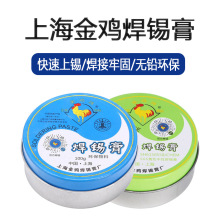 金鸡牌焊锡膏助焊膏焊锡丝助焊剂松香无铅环保无酸免洗电烙铁焊接