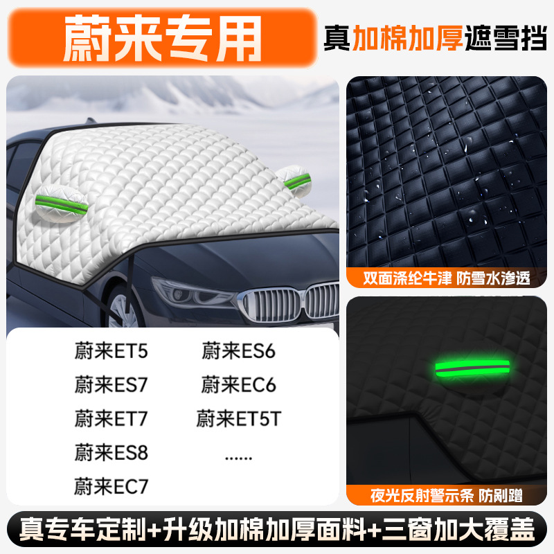 Anti-freeze Cover | Qìchē Car snow shield - extra-thick-quilt-nio-all-series-upgraded-full-coverage