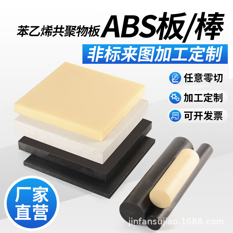 米黄ABS板 进口黑色abs棒 阻燃ABS板 加纤ABS板 ABS手板加工