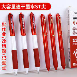 蓝果红笔教师批改作业按动红色中性笔学生标记重点0.5红笔芯速干