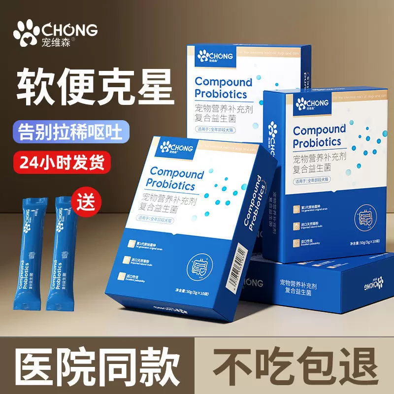宠维森复合益生菌猫咪调理肠胃宝助消化呕吐拉稀腹泻幼犬猫用9条