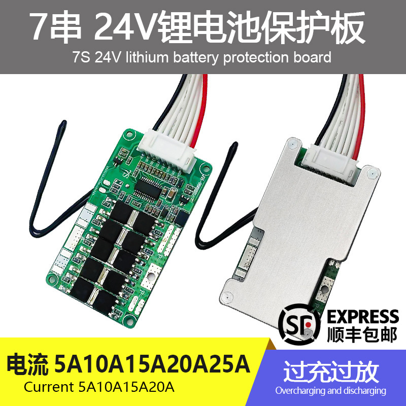 7串24V10A15A20A25A同口锂电池保护板工具太阳能电动车储能等BMS