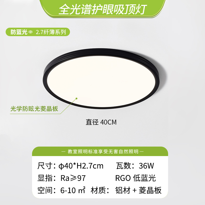 Lámpara de techo de la lámpara de la sala de estar negro Venta caliente sin costuras ultra-Delgado espectro completo protección de los ojos sentido avanzado dormitorio principal de los niños lámparas