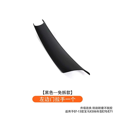 Suitable for Bmw X5 Door Handle, X6 Door Handle Interior, Interior Armrest Sticker Protective Cover E70 E71 (Armrest, handle, handle) - one-on-the-inside-of-the-left-door-handle-black