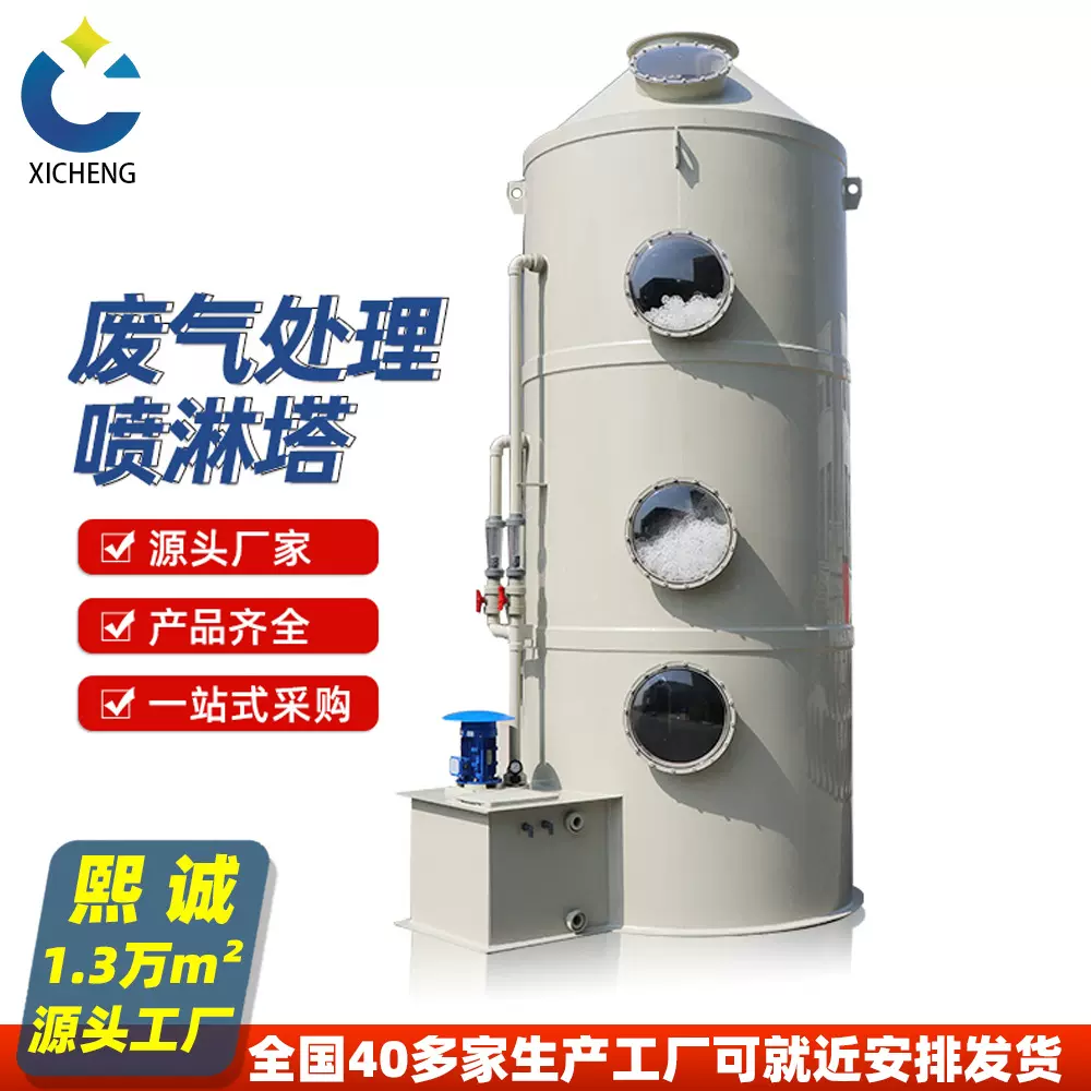熙诚 喷淋塔 粉尘废气处理设备 酸雾净化塔 气体除尘PP阻燃喷淋塔