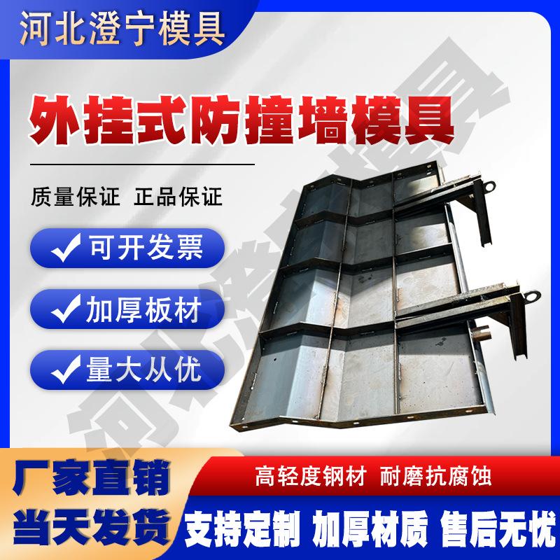 混凝土防撞墙钢模板道路桥梁外挂式护栏模具现浇防撞墙模具定制厂