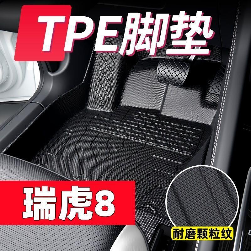 Suitable for Chery Tiggo 8Tpe Car Floor Mats, Tiggo 8L/Pro/Plus Easy-To-Clean Hard Material Eco-Friendly Floor Mats