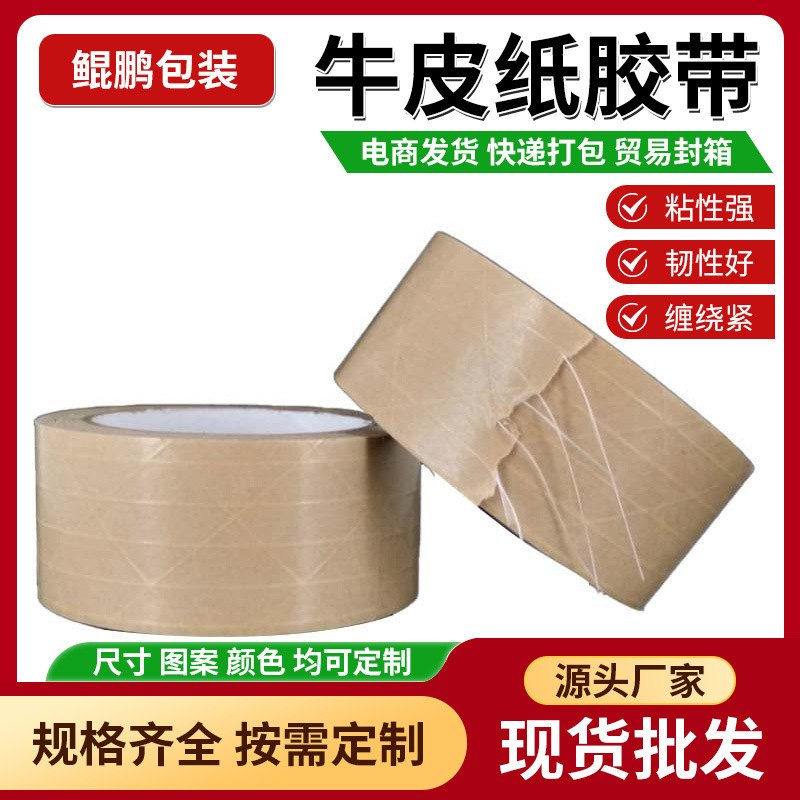 Wet Water Activated Reinforced Kraft Paper Tape, Environmentally Friendly, Biodegradable, High Adhesive, Strong Self-Adhesive, Easy to Tear, Suitable for Sealing Boxes and Packing Wet Water Activated Reinforced Kraft Paper Tape, Environmentally Friendly, Biodegradable, High Adhesive, Strong Self-Adhesive, Easy to Tear, Suitable for Sealing Boxes and Packing