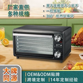 电烤箱;蒸烤一体机;家用干果机