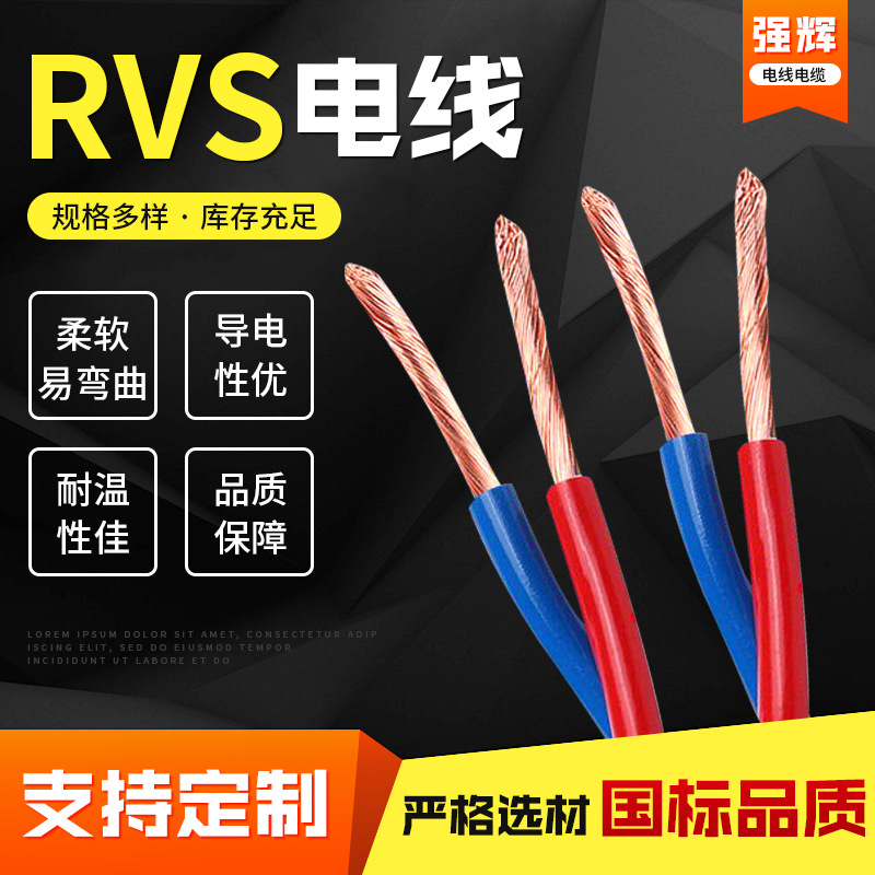RVS电线销售聚氯乙烯耐火双芯电线工程设备双绞花线铜芯线RVS电线