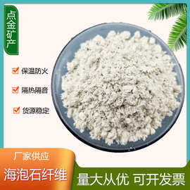 保温隔热防火海泡石纤维 耐火隔音材料海泡石绒 橡胶粉厂家
