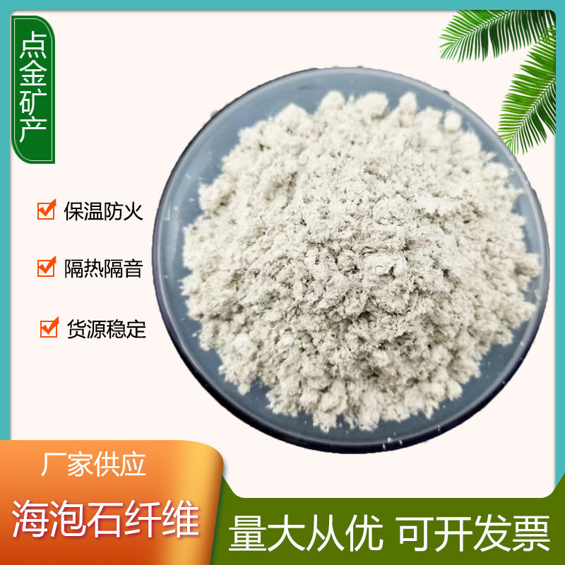 Insulation, Fireproof and Soundproof Coating, Sepiolite Fiber, Refractory Material, Sepiolite Velvet, Rubber Sepiolite Powder Insulation, Fireproof and Soundproof Coating, Sepiolite Fiber, Refractory Material, Sepiolite Velvet, Rubber Sepiolite Powder