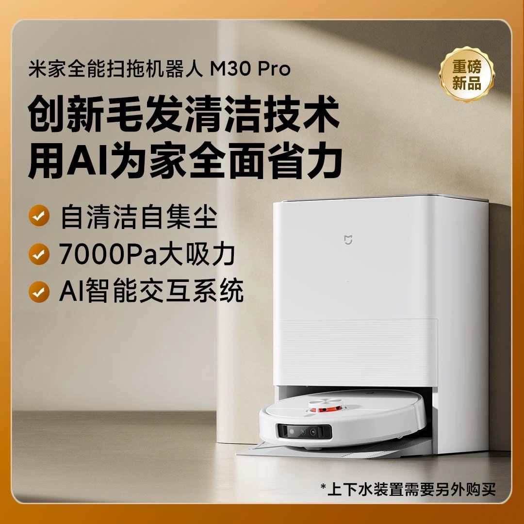 Xiao Mijia универсальный робот-пылесос и мойщик пола M30 Pro, домашний автоматический робот для подметания и мытья