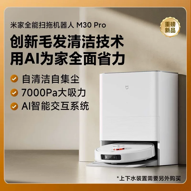 Xiao Mijia универсальный робот-пылесос и мойщик пола M30 Pro, домашний автоматический робот для подметания и мытья