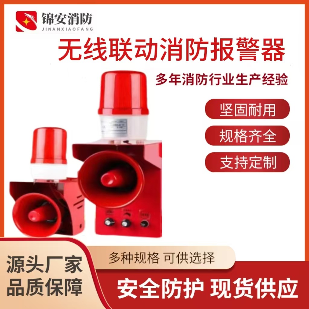 一键式消防警铃声光报警器无线联动遥控工业报警喇叭厂源头工厂直