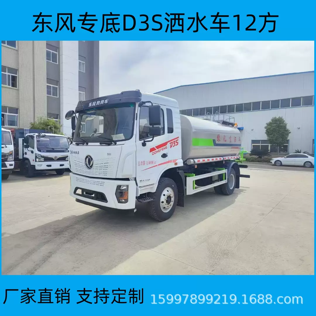 东风专底D3S 12方绿化洒水车 国六可选装30米雾炮