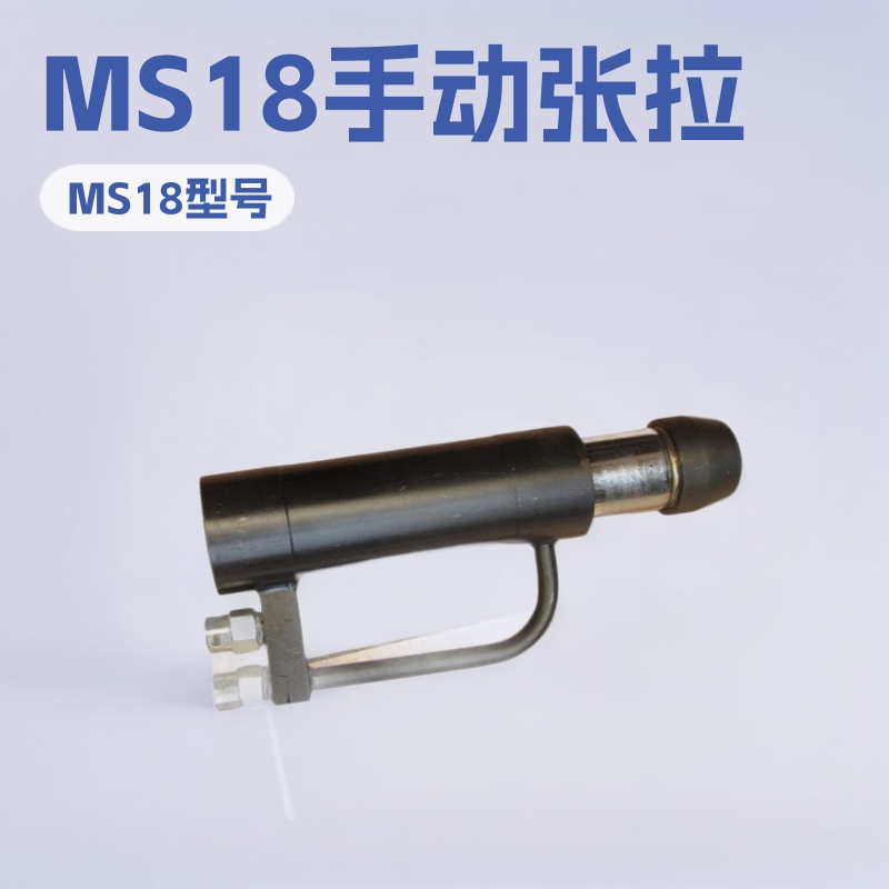 MS18锚索张拉机具 矿山工程建筑机械小型矿用设备厂家加工配件
