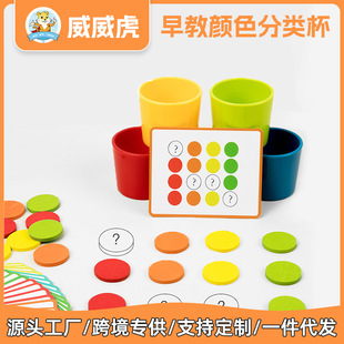 Weiweihu wooden children early education shape color cognitive classification cup baby cognitive matching logical thinking toys
