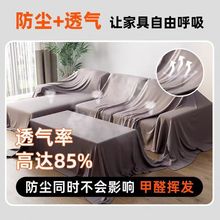 简约现代防尘罩布涤纶高透沙发布耐磨透气床罩套沙发必备工厂直发