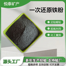 还原铁粉一次还原铁粉含量97%600目超细还原铁粉粉末冶金用铁粉
