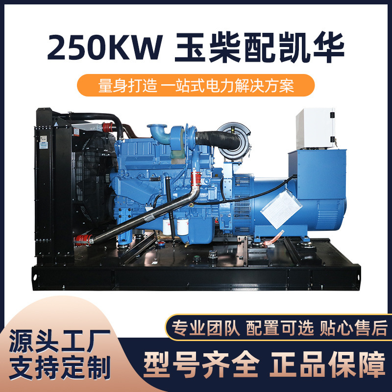 Yuchai 配備 Kaihua Power 250kw ディーゼル発電機モバイル防雨ホテル鉱山病院緊急発電機|undefined