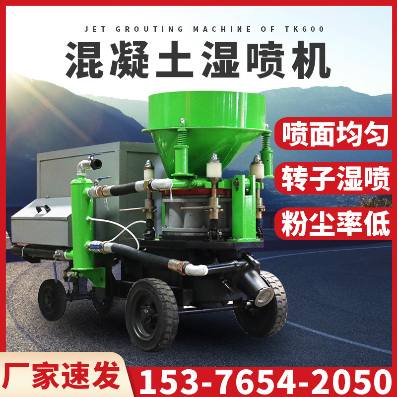 隧道矿山边坡支护湿式混凝土喷射机 小型7立方干料湿料喷涂设备