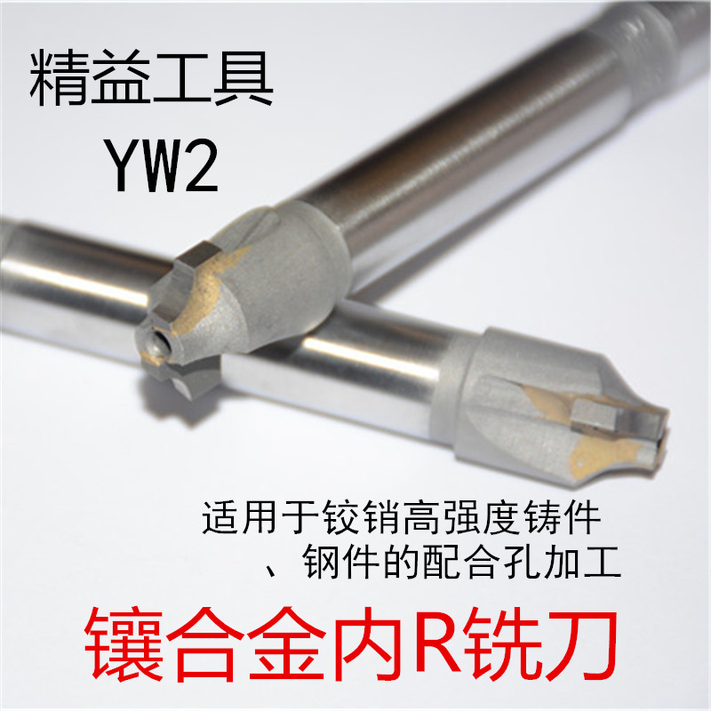镶合金凹圆弧铣刀直柄内R铣刀 圆弧倒角刀 R2 R4 R10 R12 R15 R20