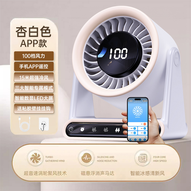 新しいクロスボーダーインテリジェントAPPファンデスクトップファン超静音デジタルディスプレイUSB充電サイクルファン|undefined