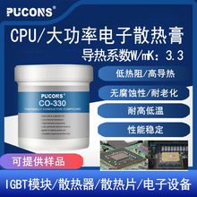 3.3导热率IGBT模块散热膏 电子设备导热硅脂 CPU显卡笔记本导热膏
