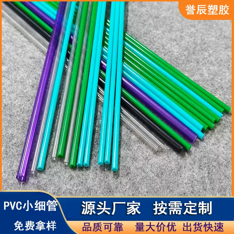彩色pvc细管帐篷汗蒸房支架杆5mm细管黑色透明空心塑料管PVC硬管