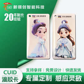 定制滴胶卡电动车nfc卡pvc塑料ic卡rfid芯片卡酒店cuid门禁卡NFC