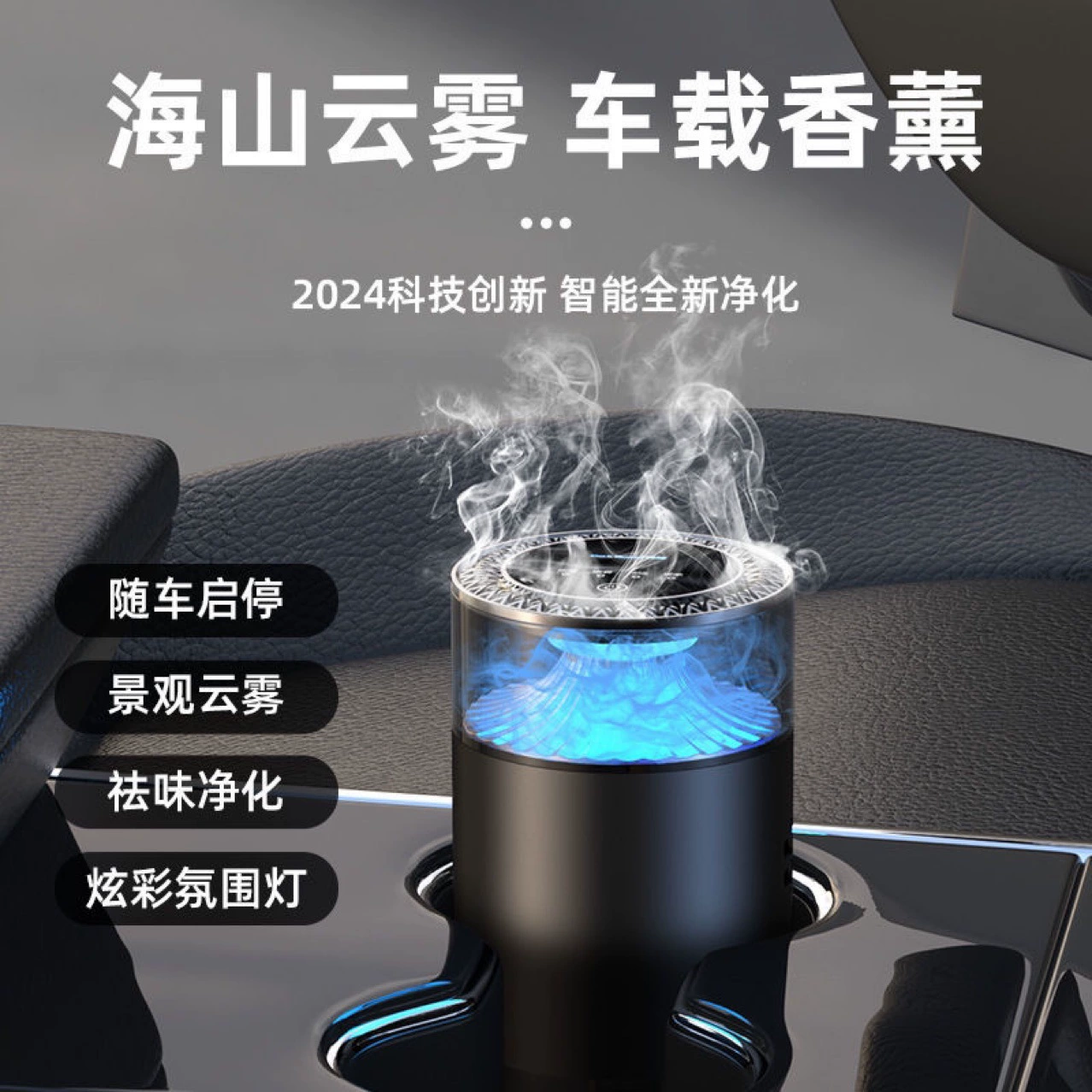 2024 новый морской облачный автомобильный ароматерапия натуральный аромат интеллектуальный распылительный распылительный ароматизированный автомобильный ароматерапевтическая машина