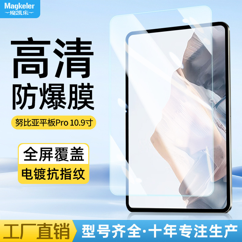 Suitable for Nubia Tablet Pro Tempered Film 10.9 Inch 2025 New Nubia Computer Screen Explosion-Proof Protective Film Suitable for Nubia Tablet Pro Tempered Film 10.9 Inch 2025 New Nubia Computer Screen Explosion-Proof Protective Film