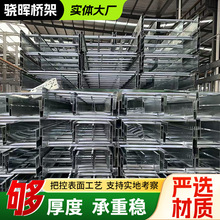 梯式热镀锌电缆桥架防水镀锌梯级式桥架发电厂电力工程金属桥架