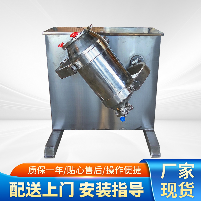 SYH-50L三维摆动混合机不锈钢三维混合机多功能立式粉末搅拌机