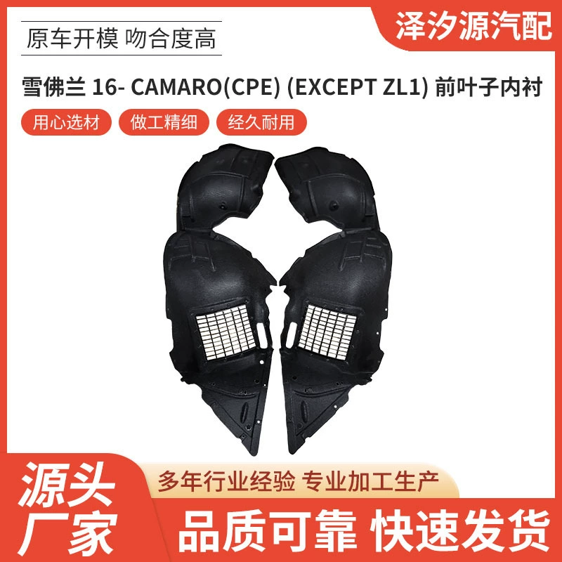 Для Chevrolet 16- CAMARO(CPE) (EXCEPT ZL1) передняя подкладка листьев оптом