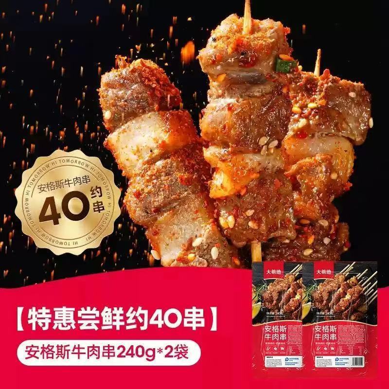 앙고스 쇠고기 꼬치 240g*2봉 (초기에는 꼬치 40개 정도)