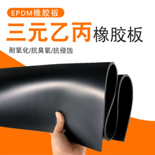 批发橡胶板实验室台垫耐油橡胶皮耐老化EPDM胶板三元乙丙橡胶板