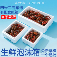 生鲜泡沫箱纸箱电商快递专用冷冻保鲜箱小龙虾冷藏保温箱5斤10斤