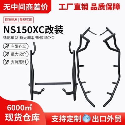 Suitable for the modification of the front and rear exhaust pipe bumpers, rear rack, and windshield of the Sundiro Honda NS150XC