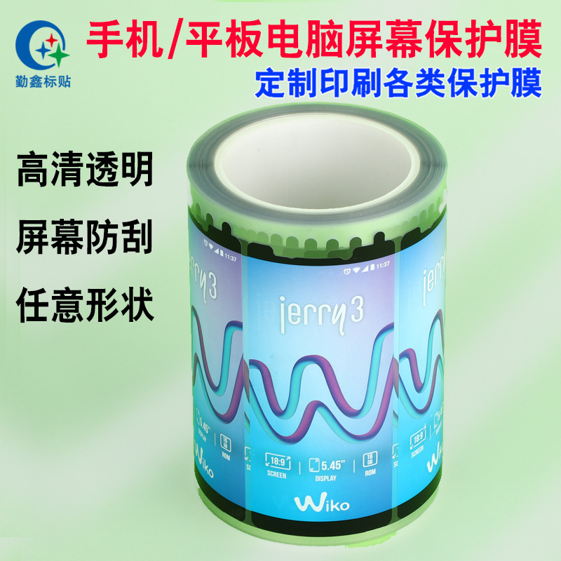 手机平板电脑贴膜定制智能手表贴膜数码产品屏幕保护膜pet保护膜