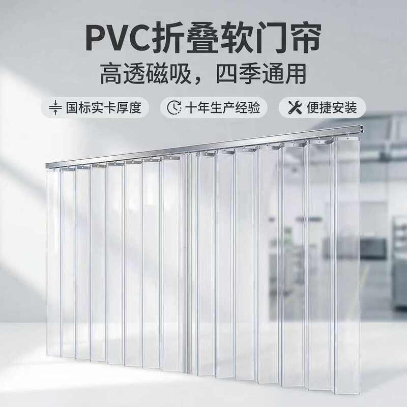 Transparent Pvc Folding Door Curtain for Shops and Supermarkets, Wind-Blocking Door Curtain for All Seasons, Dust-Proof Folding Door Curtain for Warehouses, Household Use