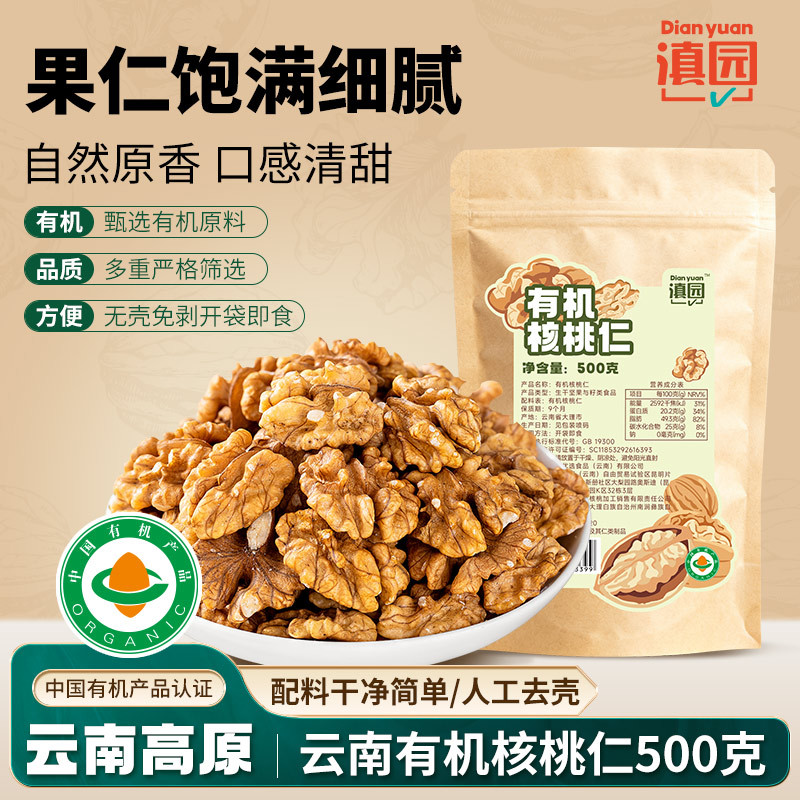 新货云南有机核桃仁500g云南薄皮核桃仁原味生干核桃仁坚果零食