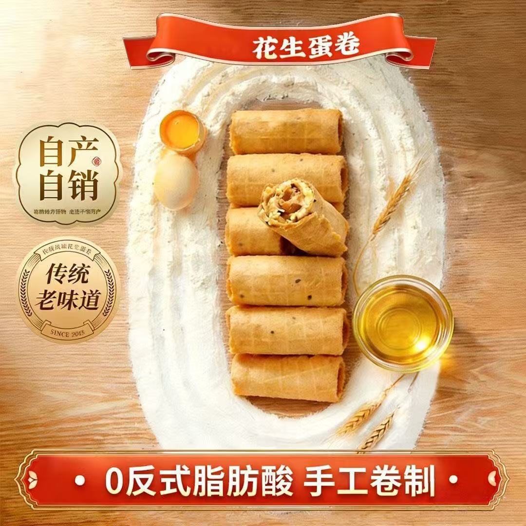 Jinan Specialty Peanut-Filled Egg Rolls, Handmade Classic Hot-Selling Afternoon Tea Snacks, 4 Flavors, Dropshipping Available